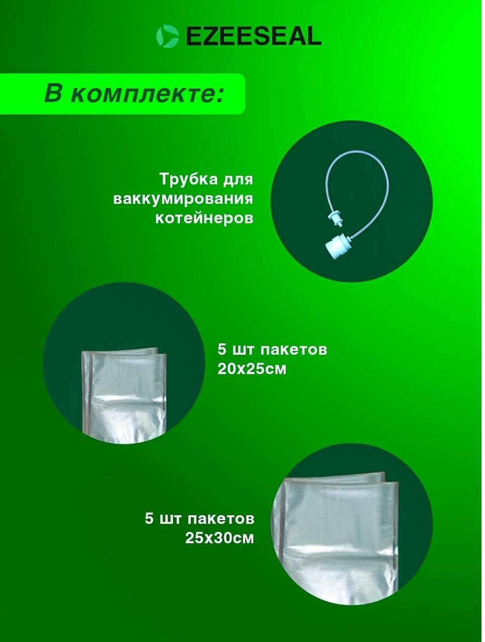 Вакуумный упаковщик EzeeSeal C1112 белый
