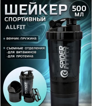 Шейкер ALLFIT ALLFIT-1011 500 мл черный