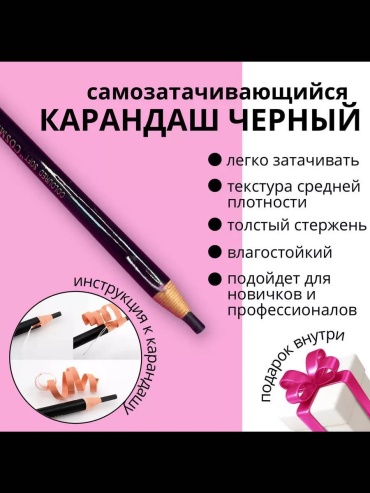 LASHY карандаш Coloured Soft черный