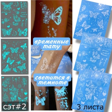 Переводное тату 3 шт 15,512