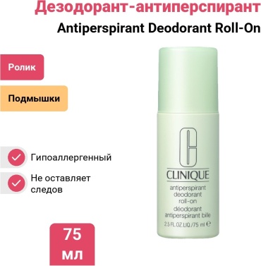 Clinique Antiperspirant Deodorant Roll-On дезодорант-антиперспирант унисекс 75 мл