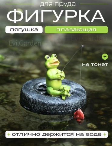 Фигура Фигурка Лягушка 446655 17 см