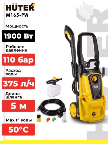 Мойка высокого давления Huter электрический 165 бар, M165-PW