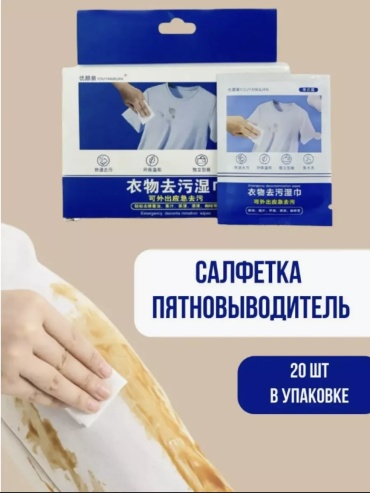 Пятновыводитель