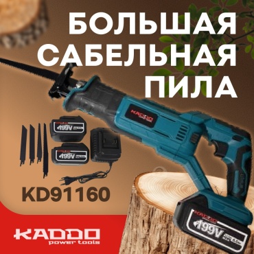 Сабельная пила Kaddo Tools KD91160