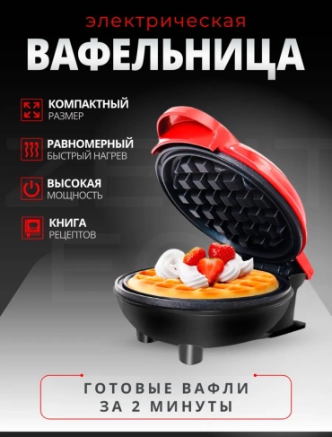 Вафельница B&amp;A BA-01 красный