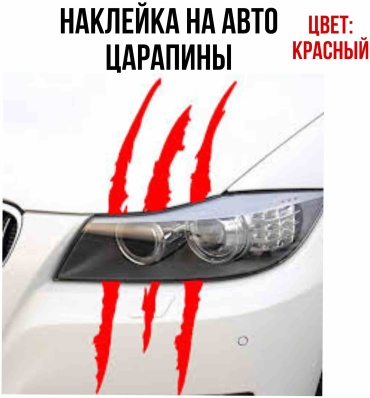 Пленка царапины на фары, красная 30x15 см