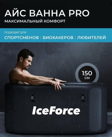 Купель Овальная IceForce, 150x76x62 см