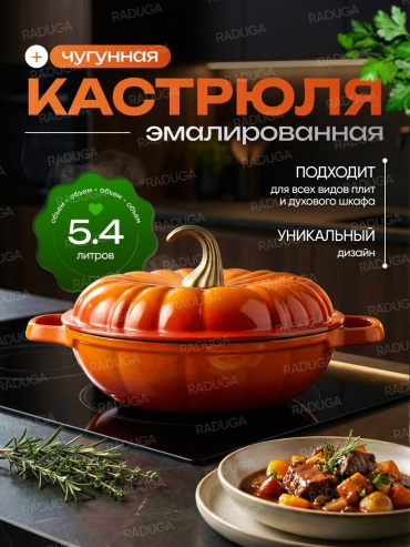 Кастрюля 5.4 л, Senderi Эмалированная чугунная кастрюля чугун