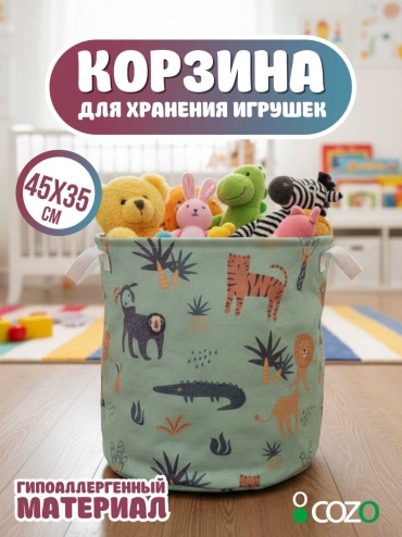 Cozo корзина для игрушек 35x35x45 см, текстиль