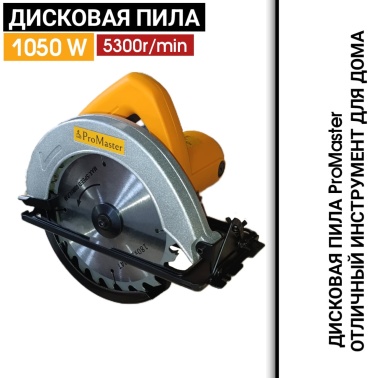 Дисковая пила ProMaster 5806B, электрическая