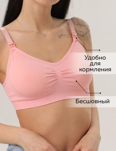 Бюстгальтер для беременных и кормящих NurAsLay розовый