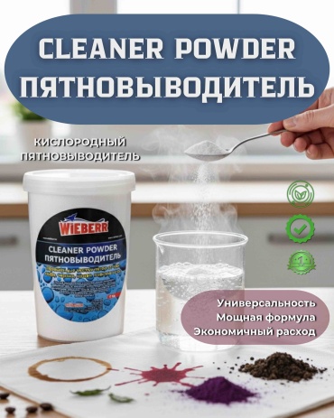 Wieberr пятновыводитель Пятновыводитель CLEANER POWDER 1000 1