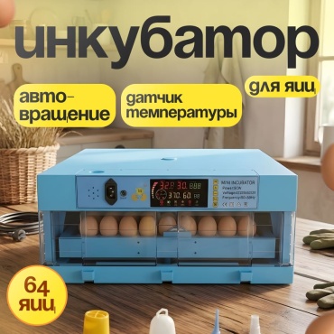Fermer estd 1995 инкубатор, вместимость: 64 шт, синий