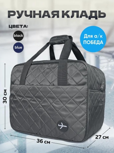 Дорожная сумка полиэстер 3 л