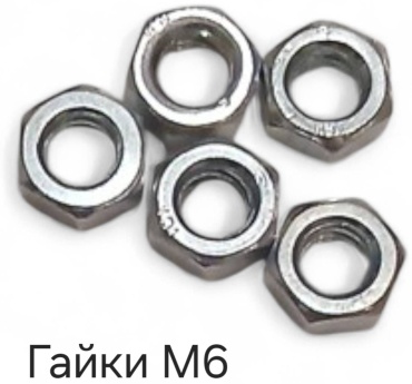 Гайка шестигранная M6, 1 шт