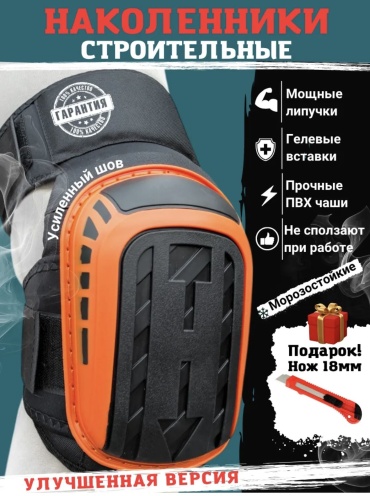 Наколенники 664366419, пластик, ткань