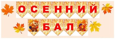 Растяжка ZhuldyzPrint Осенний бал, размер А5, с лентой