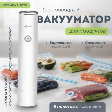 Вакуумный упаковщик ViSave QH-H20 белый