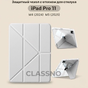 Чехол для Apple iPad Pro 11 (2024), iPad Pro 11 (2025) 11 дюйм серый, прозрачный