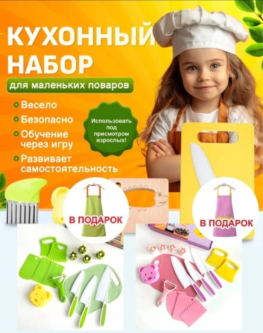 Набор Монтессори учимся готовить
