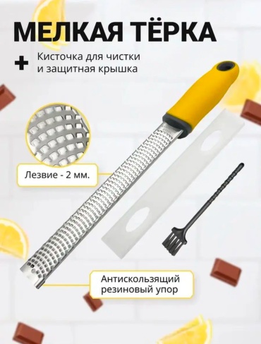 Терка 304 желтый, нерж.сталь