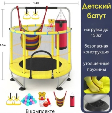 Батут, баскетбольное кольцо, игровой центр 30402457_464850018, до 150 кг