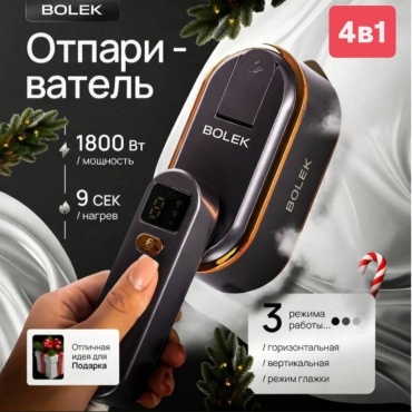 Отпариватель BOLEK BL-101 фиолетовый