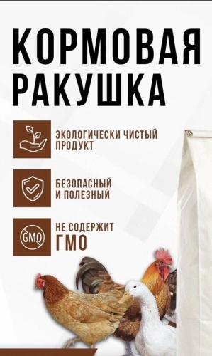Ракушка кормовая добавка в корм