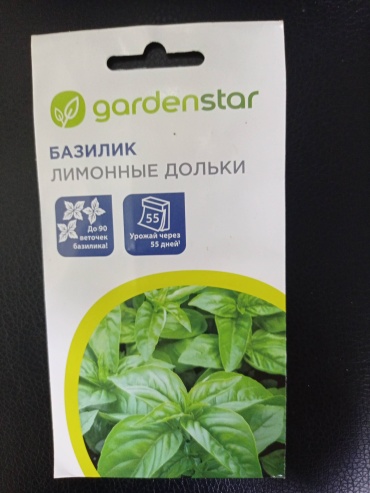 Garden star базилик Лимонные дольки