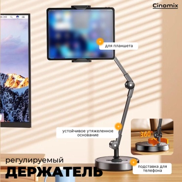 CINOMIX CNMX54 черный