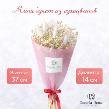 Decoria Home букет из сухоцветов 37 см
