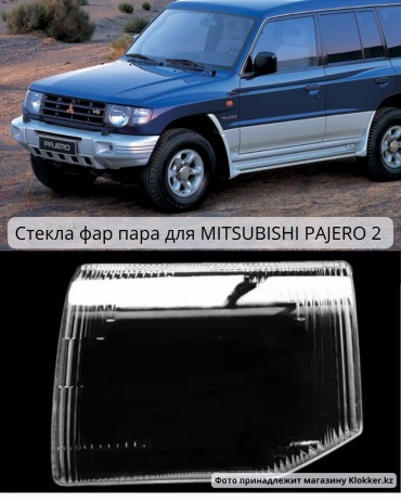 Стекло фары M013835P203