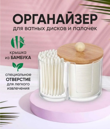 Органайзер для ватных палочек 9.5x6.5x6.5 см, пластик