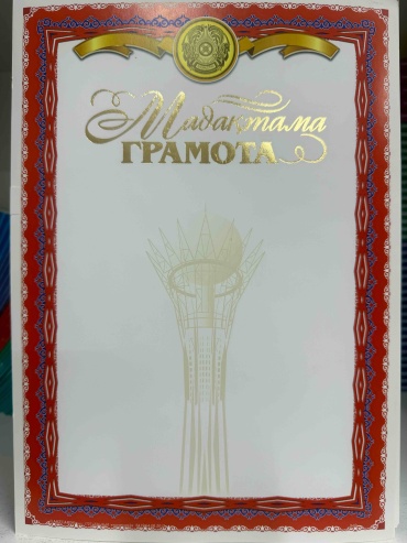 Грамота Мадақтама