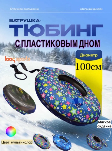 Тюбинг Looqsports 100 см синий, розовый