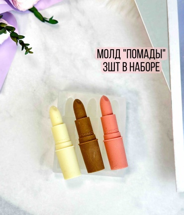 Молд LeMonique Lm mold «Три помады» пищевой силикон
