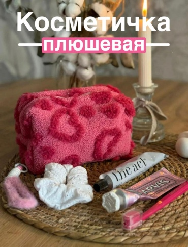 MOOD косметичка полиэстер, плюш 9X18 см
