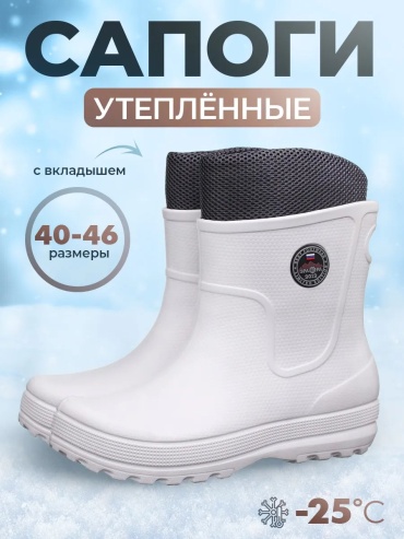 Резиновые сапоги ЭРА РА белый
