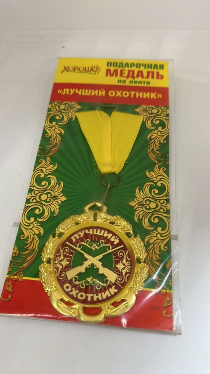 Медаль