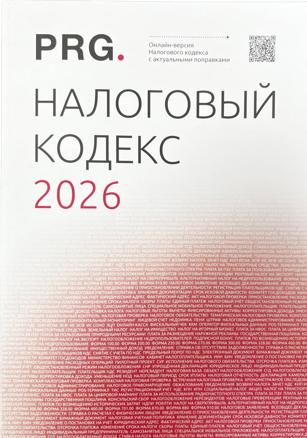 Книга Налоговый кодекс
