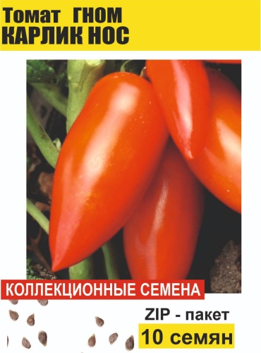 Томат Гном Карлик Нос (горшечный)