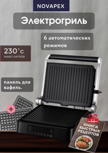 Гриль N-535 черный, серебристый