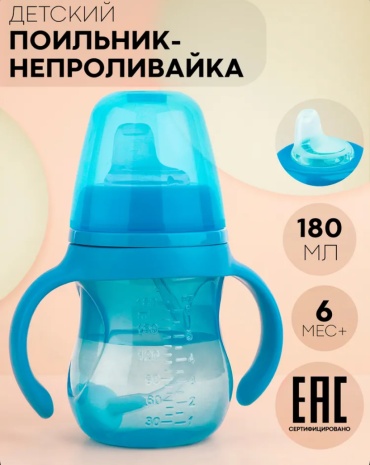Бутылочка Mello 134-0063 180 мл синий