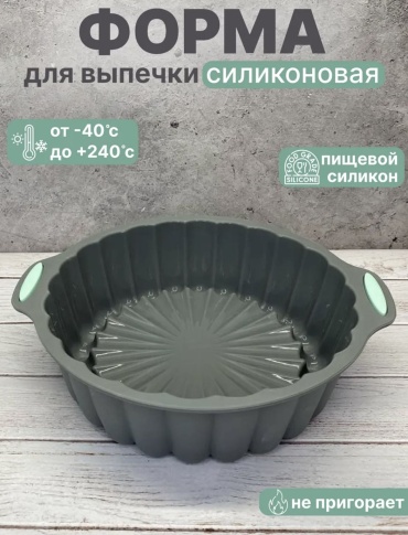 Форма для выпечки силикон, 1 шт