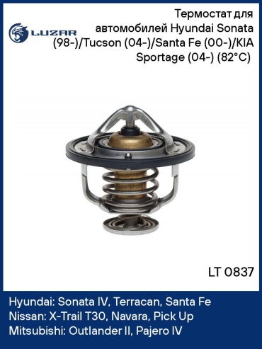 LUZAR термостат LT0837