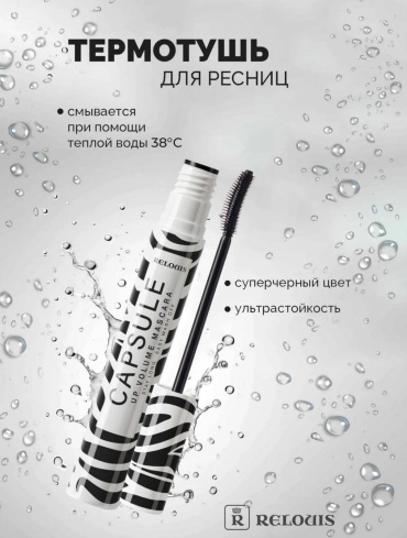 Тушь для ресниц RELOUIS Capsule для объема черный