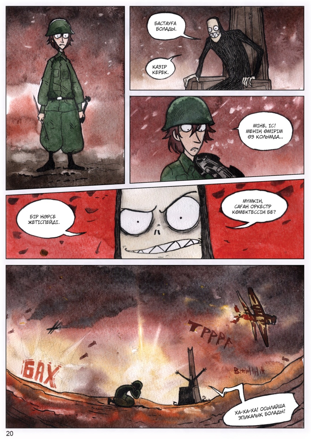 Книга «Жеті әлем» #11