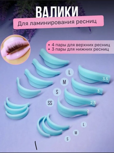 PerfectLami силиконовые валики 7 шт