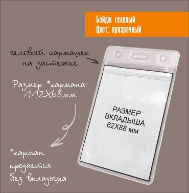Бейдж 601430736